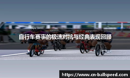 球速体育